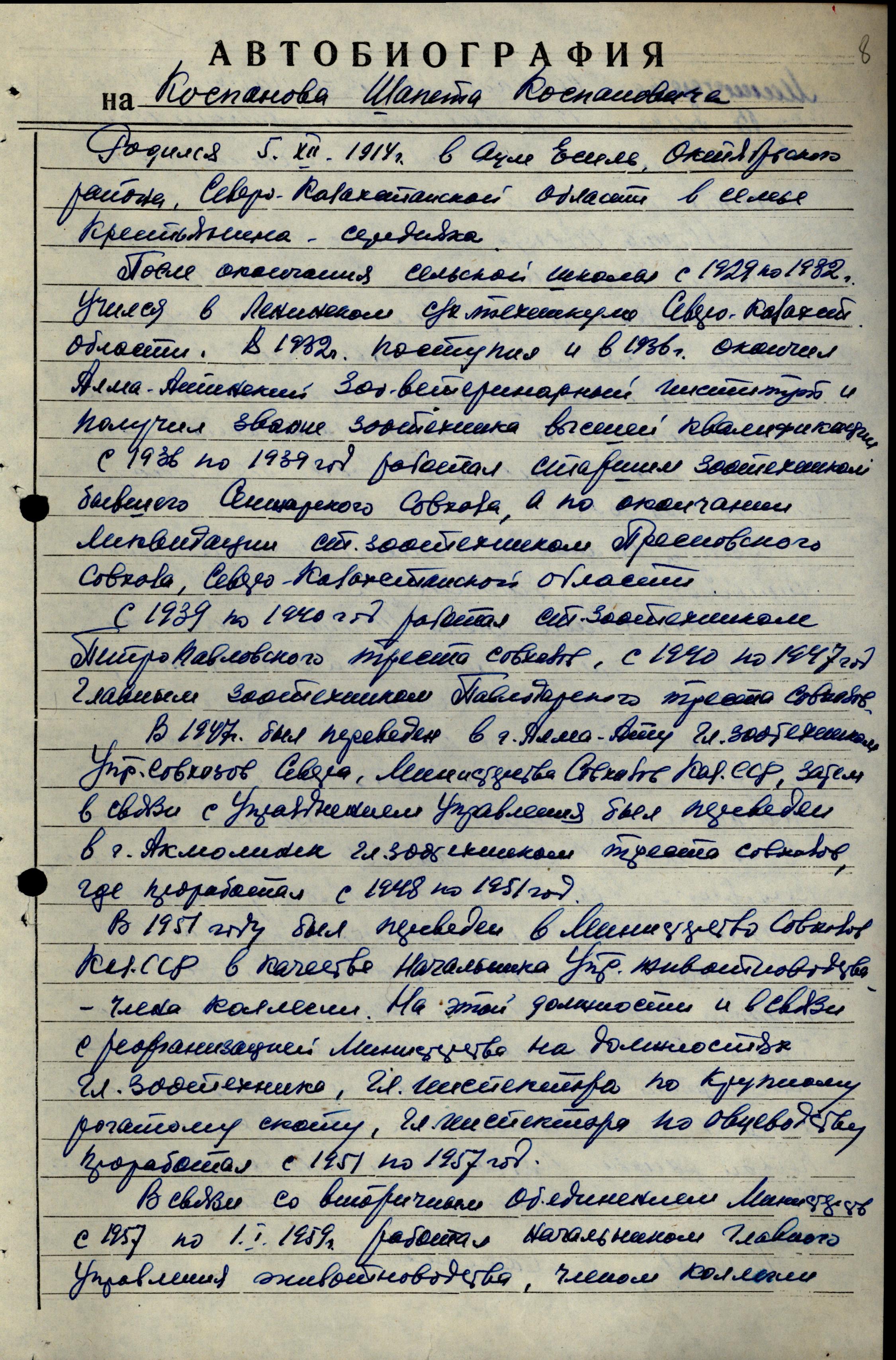 автобиография - 0001