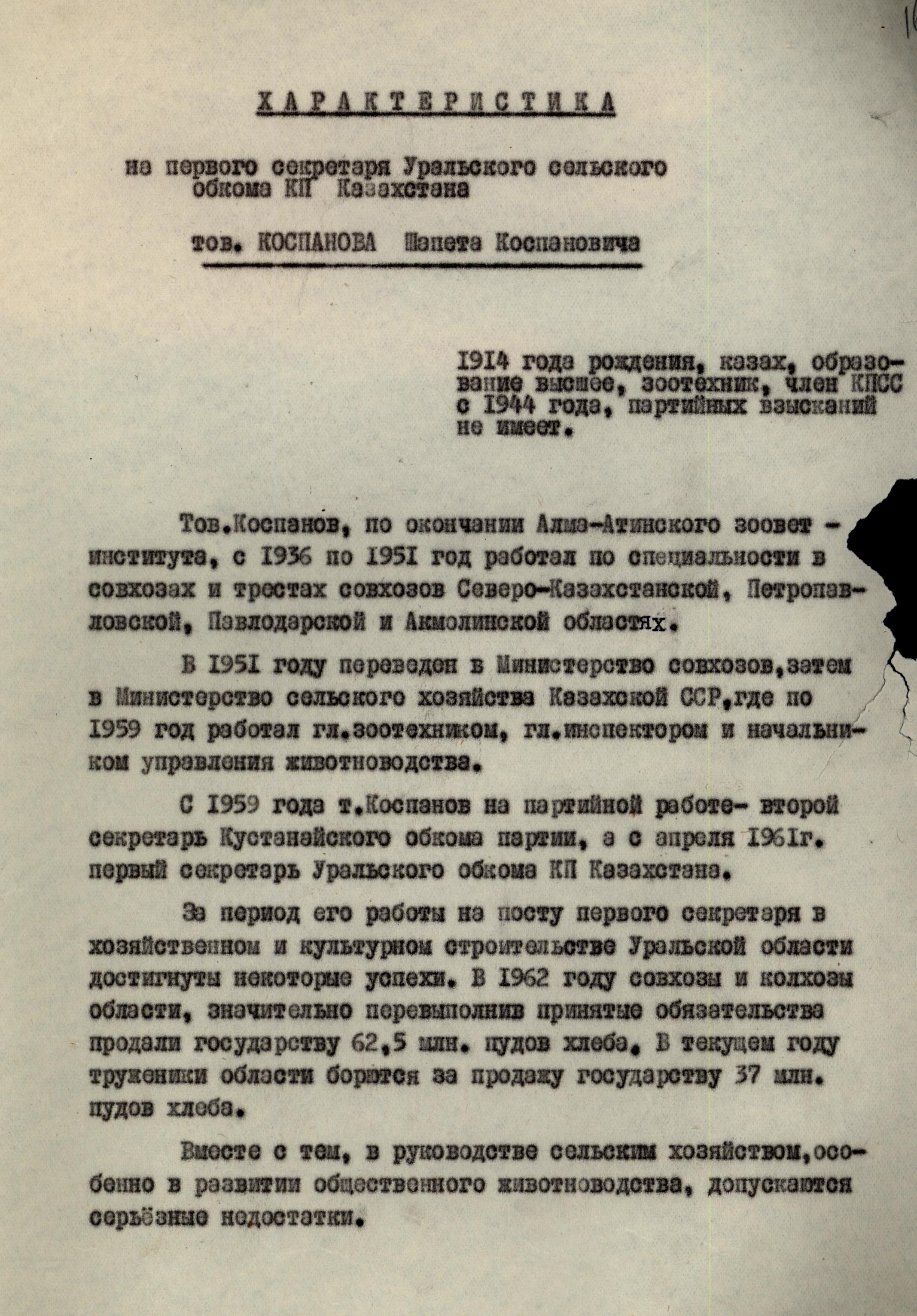 характеристика - 0001