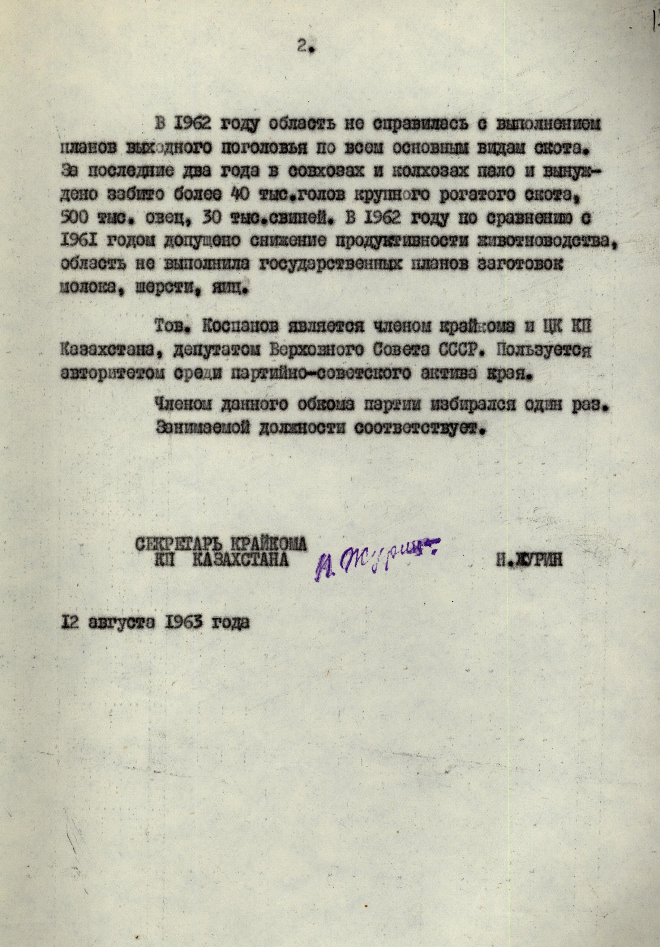 характеристика - 0002