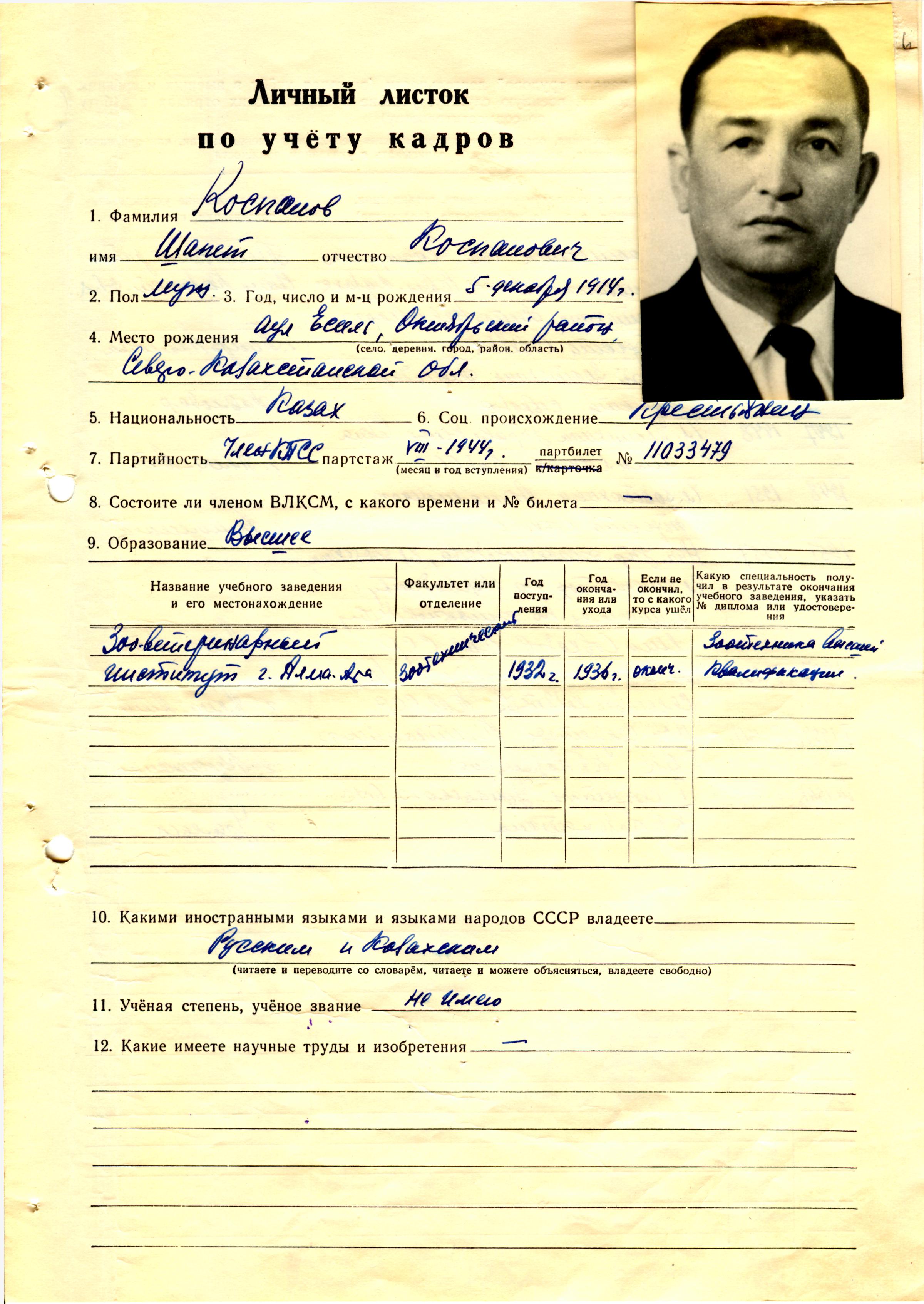 личный листок - 0001