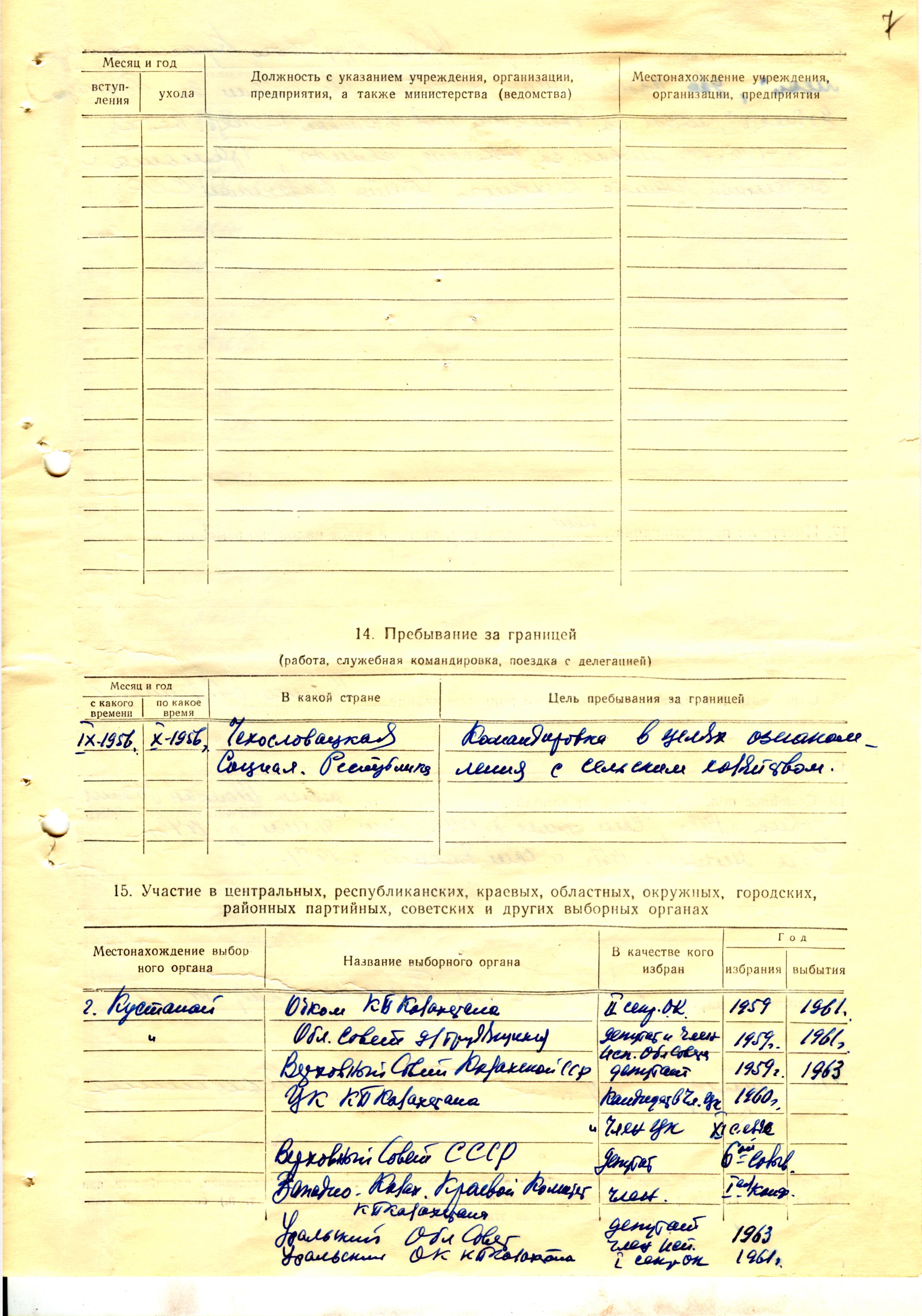 личный листок - 0003