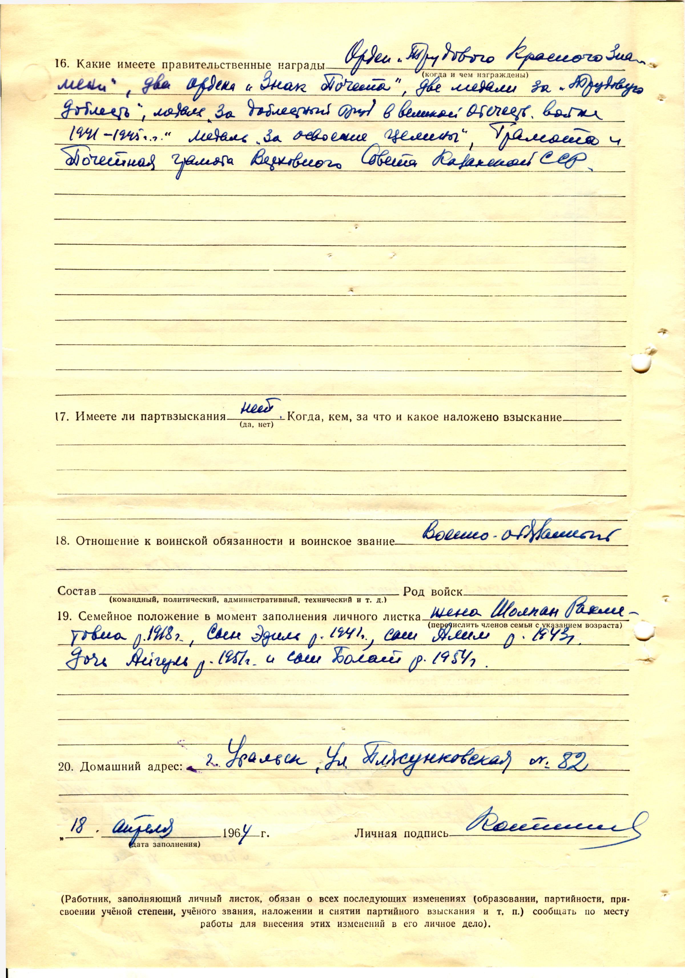 личный листок - 0004