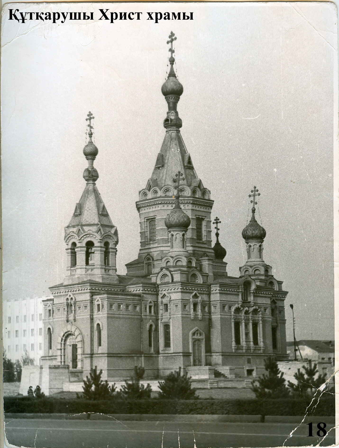 Храм Христа Спасителя