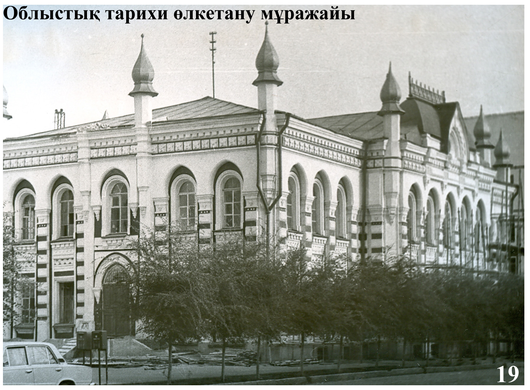 Областной музей