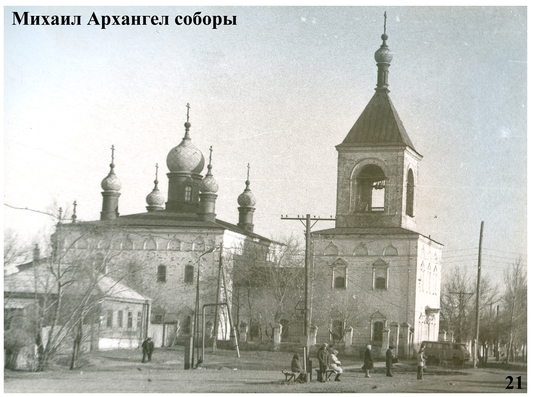 Собор Михаила-Архангела