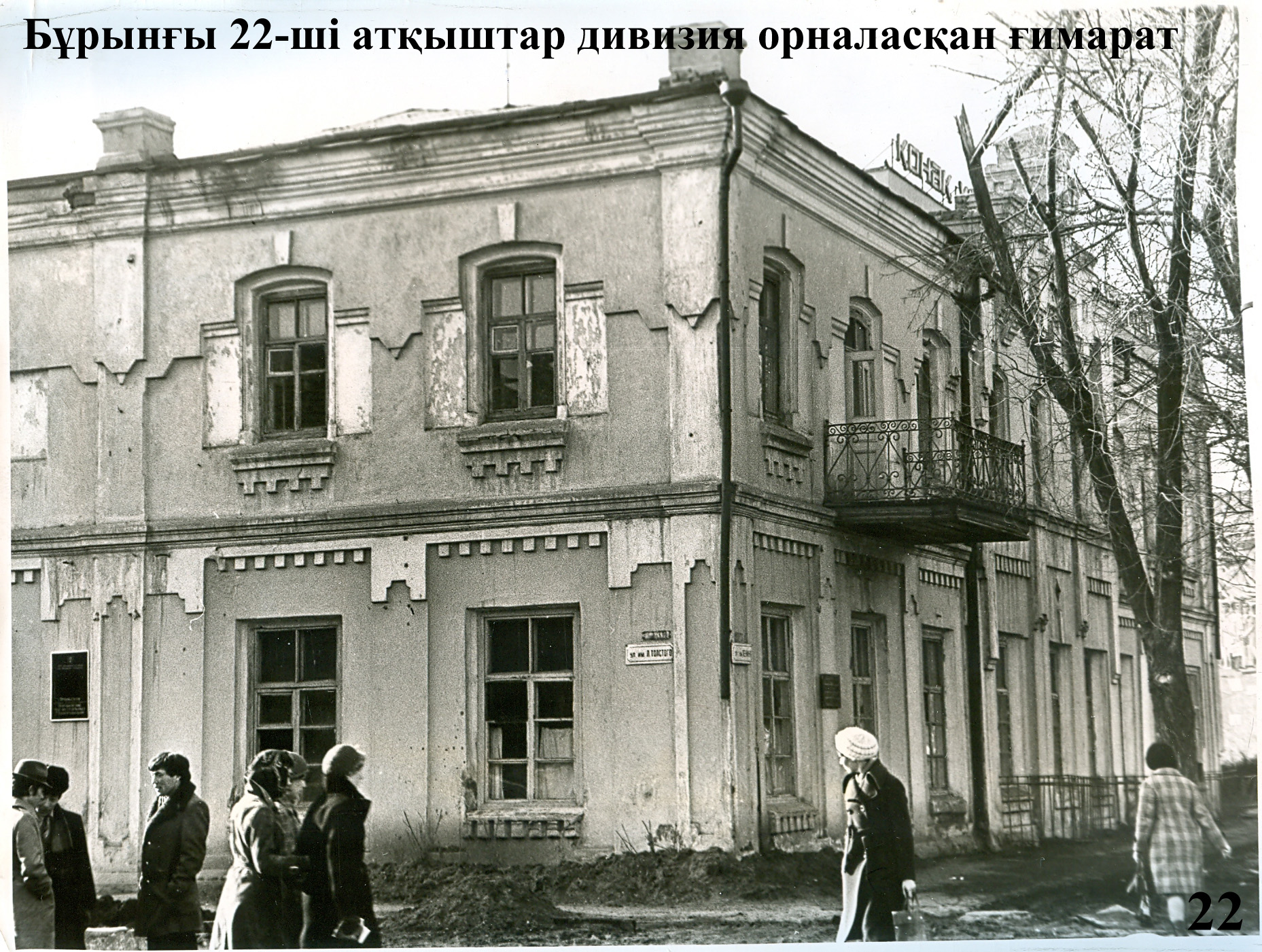 Здание где размещался штаб 22-й стрелковой дивизии