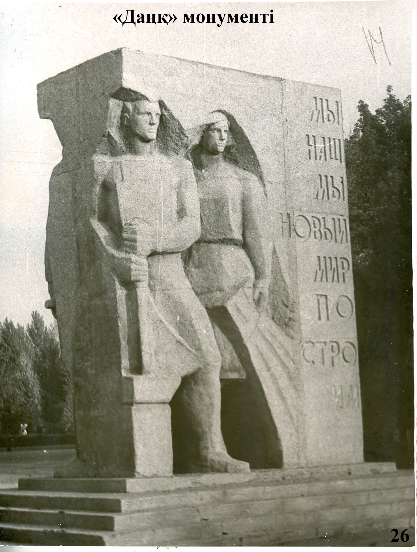 Монумент Славы