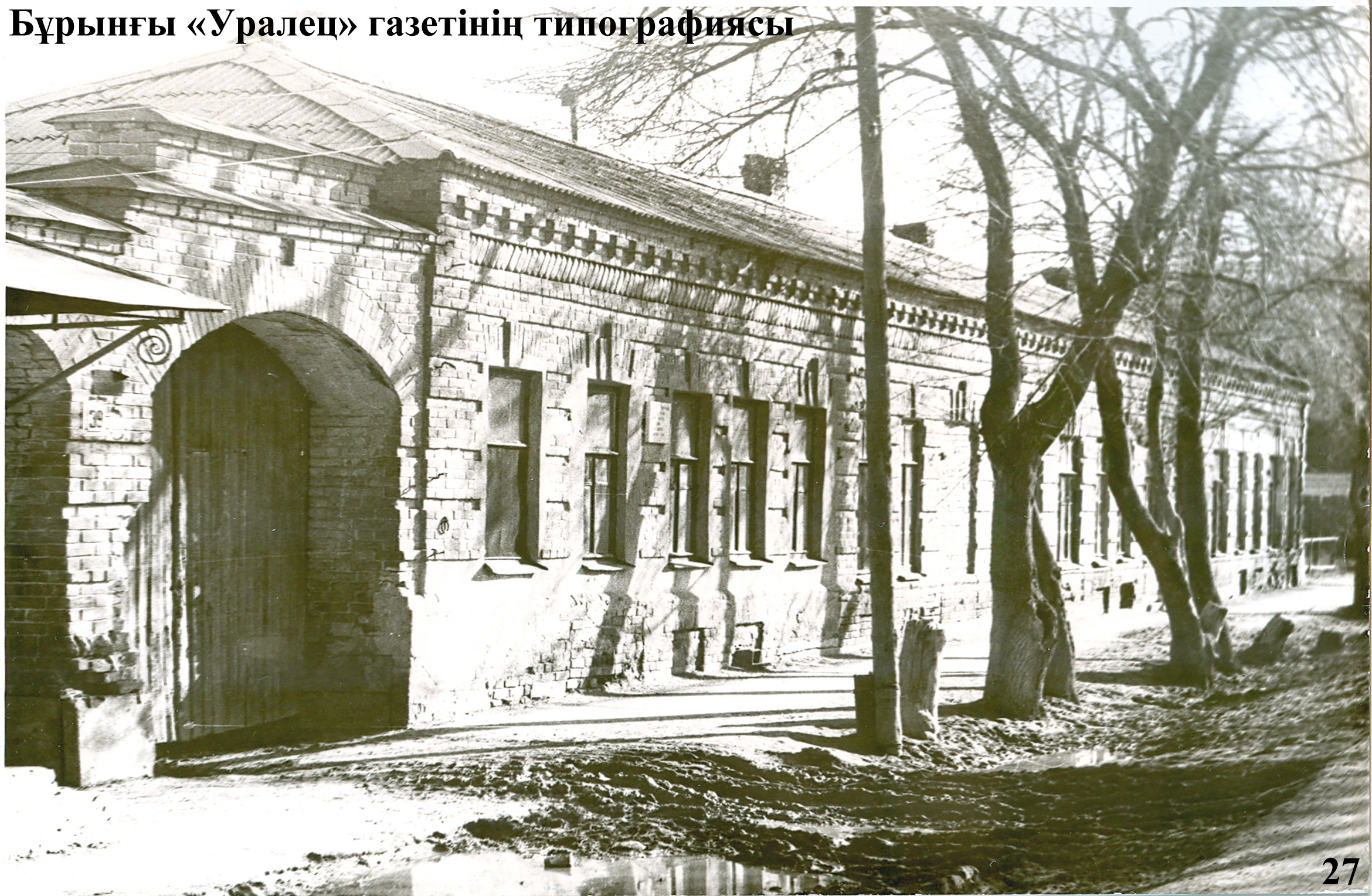 Типография газеты Уралец