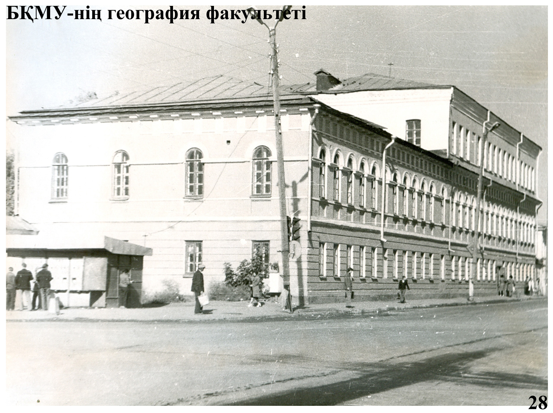 Геофак пединститута3