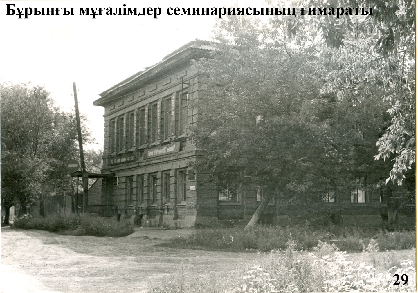 Бывшее здание учительской семинарии