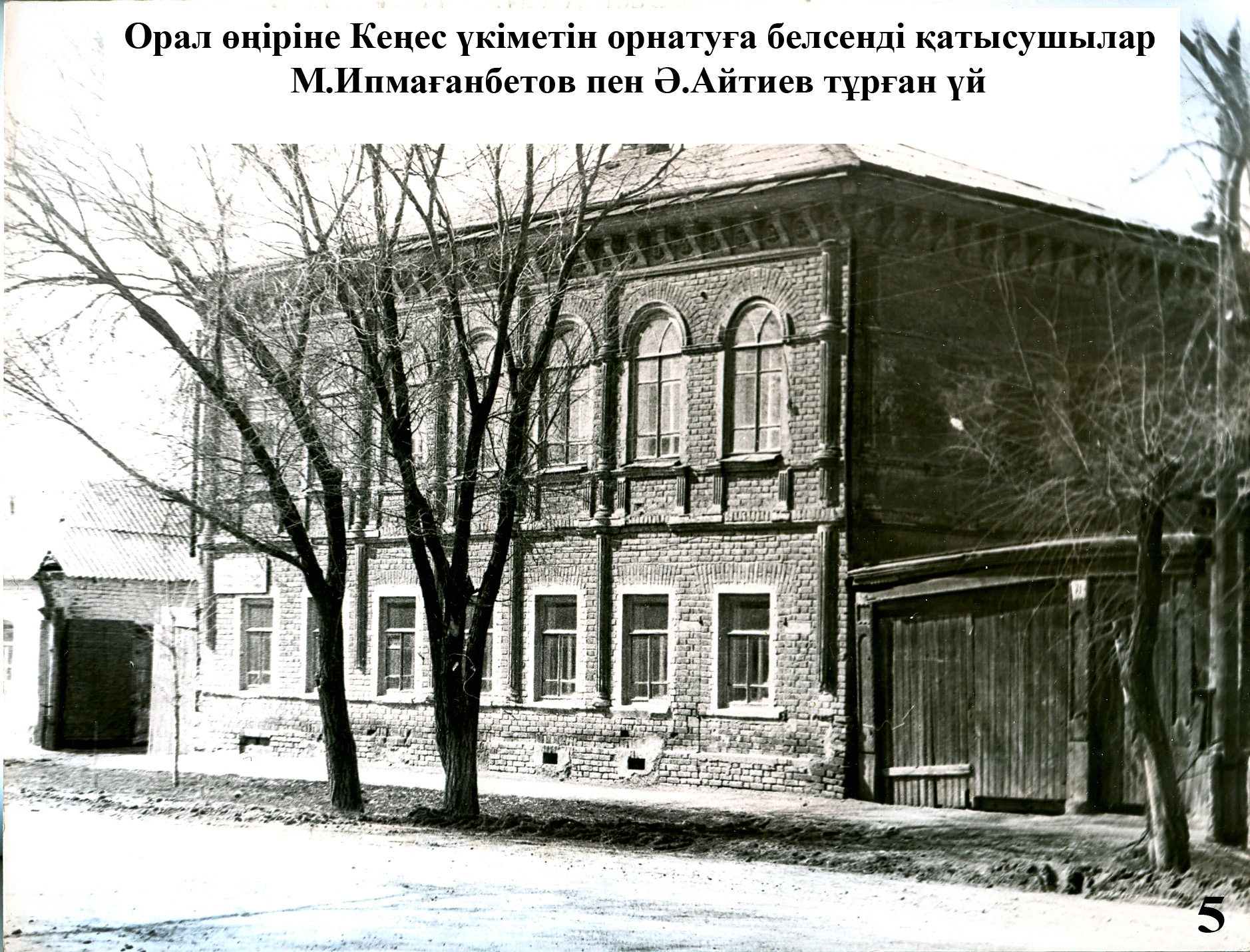 Дом где жил Ипмагамбетов