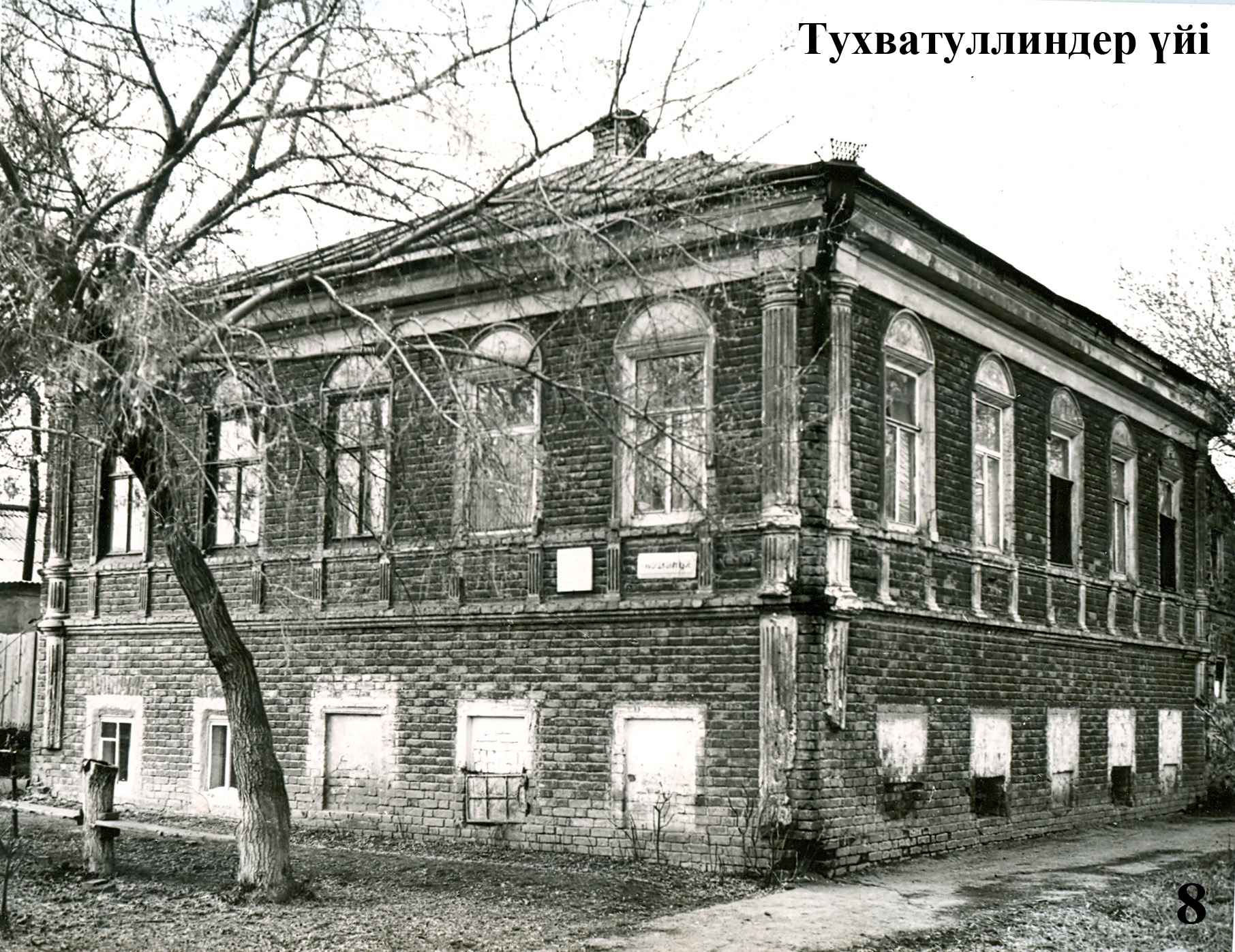 Дом Тухватуллиных