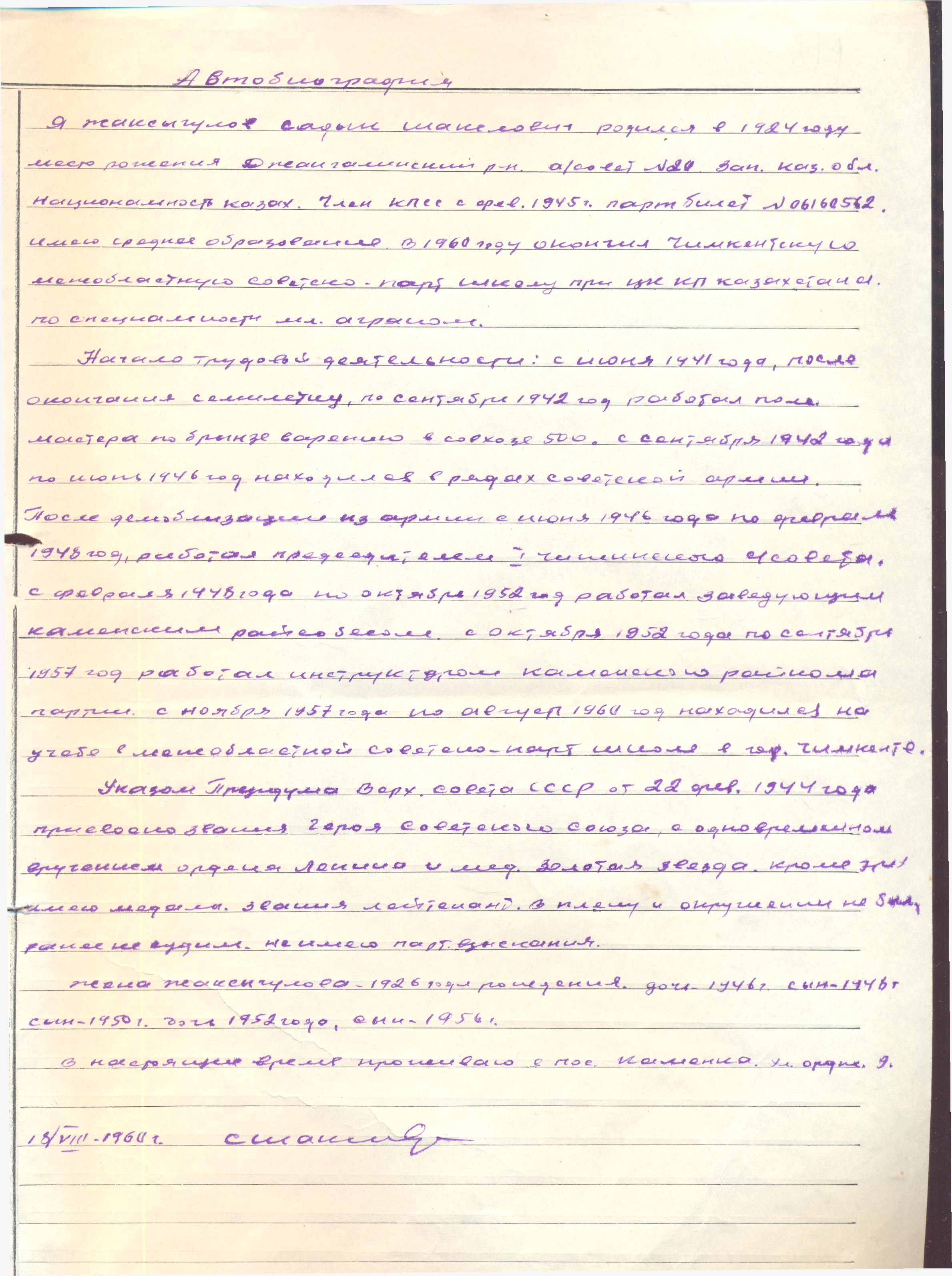 Автобиография