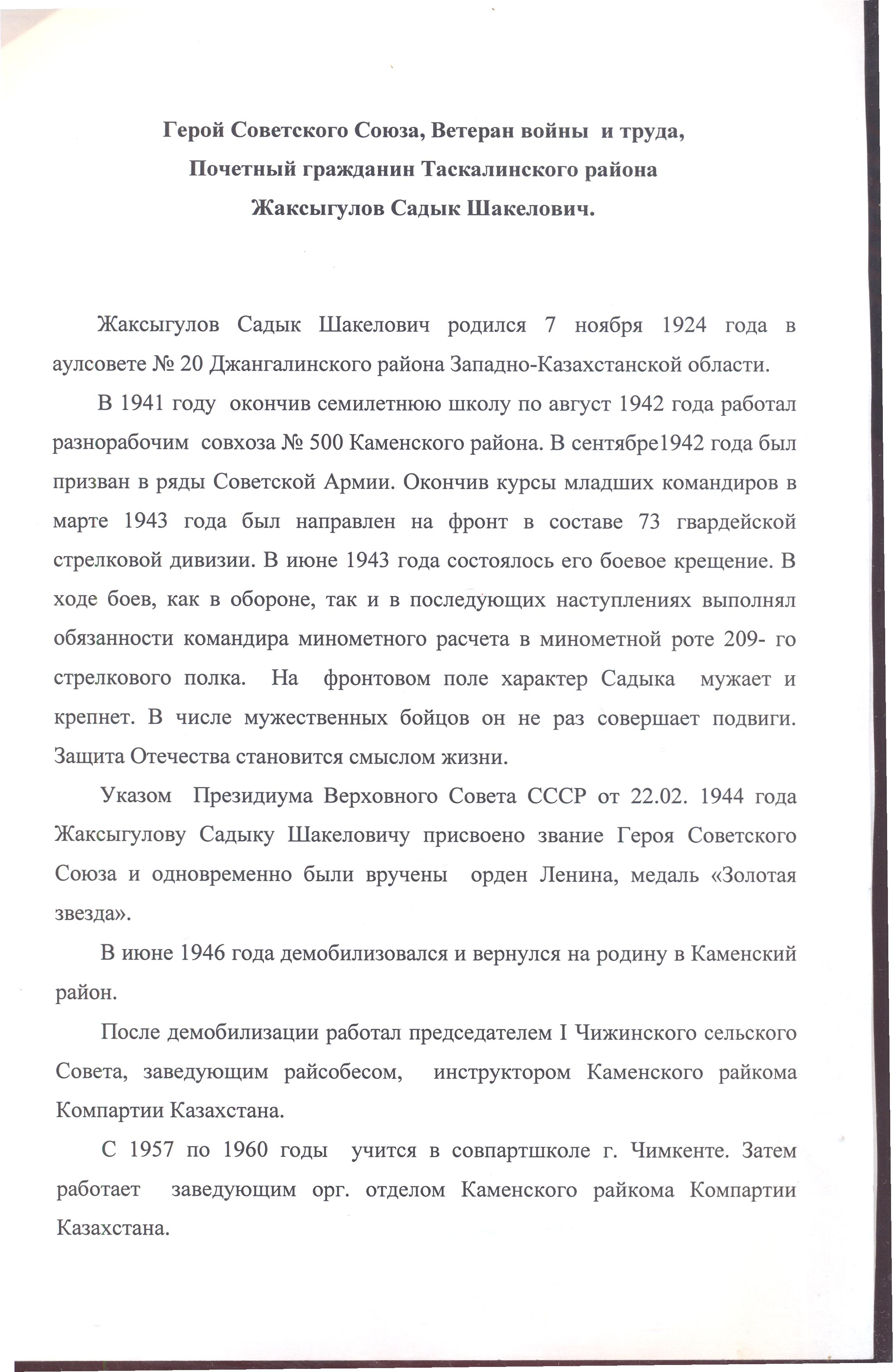 Почетный гражданин Таскалинского р 1