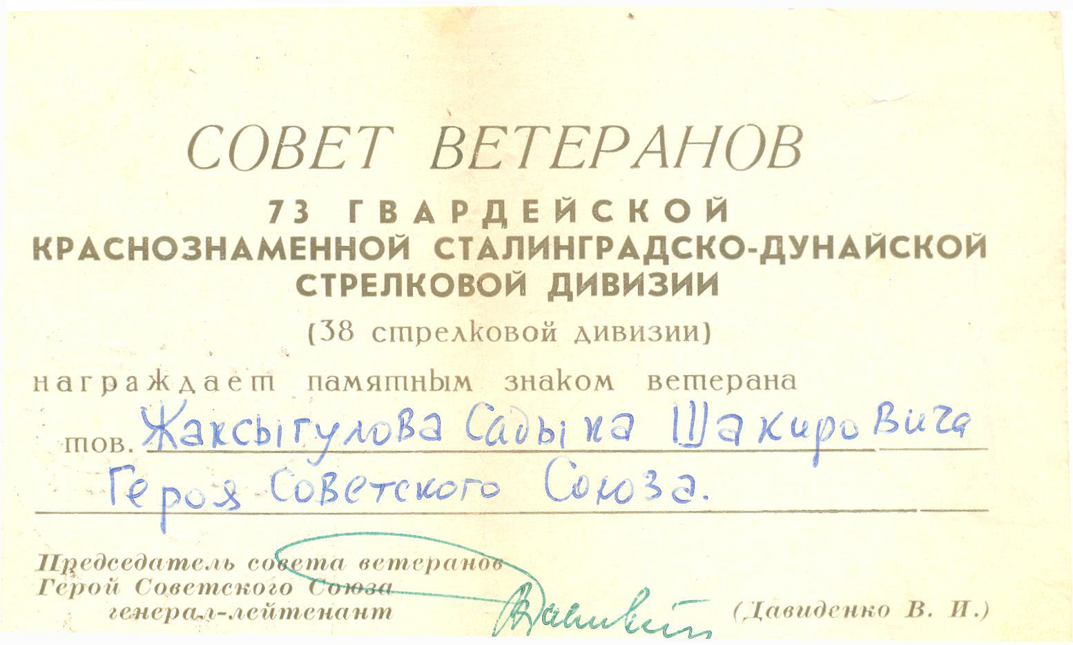 Дунайский стрельковый дивизия