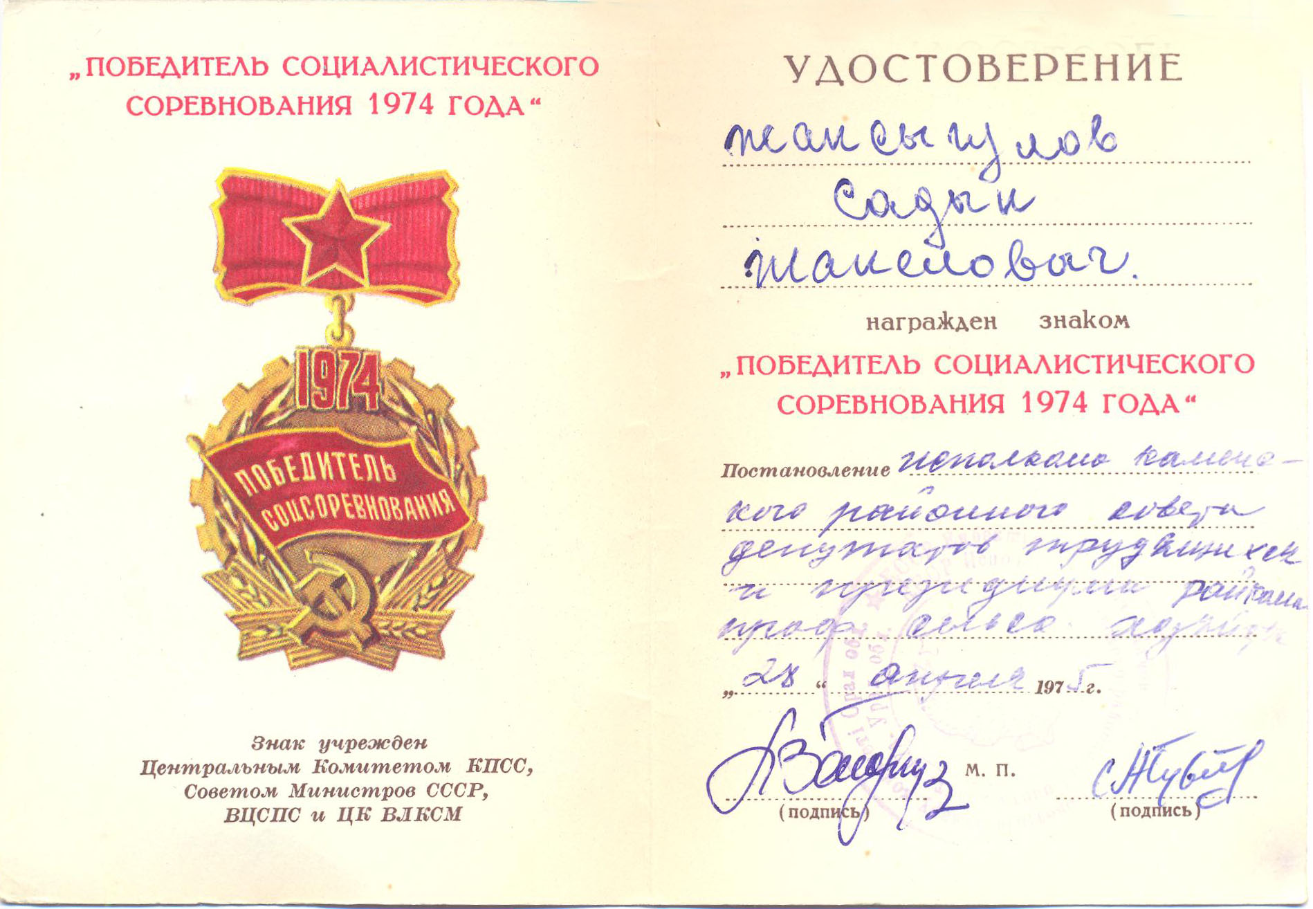 Победитель социалистического сорев