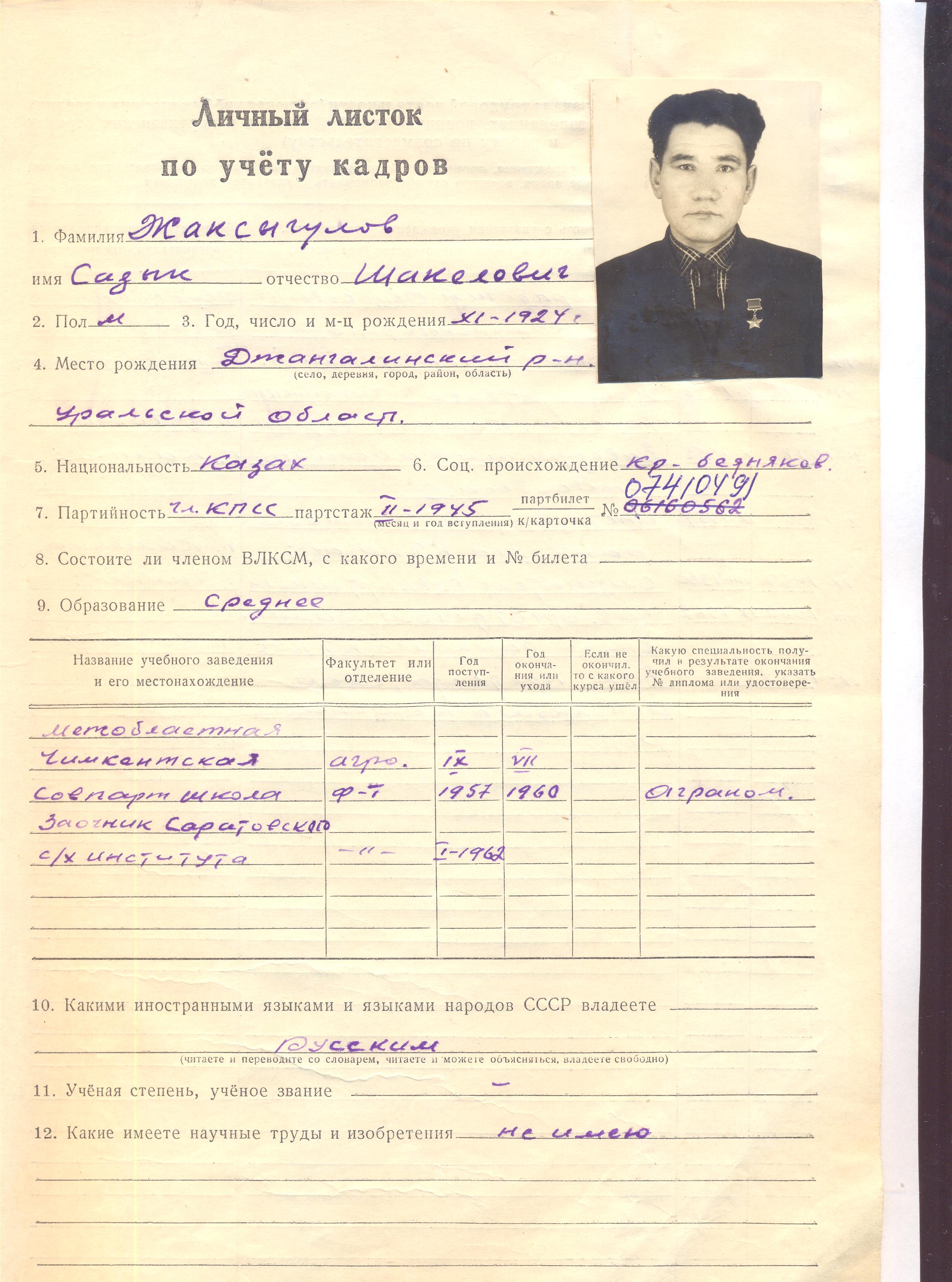 Личный листок стр1