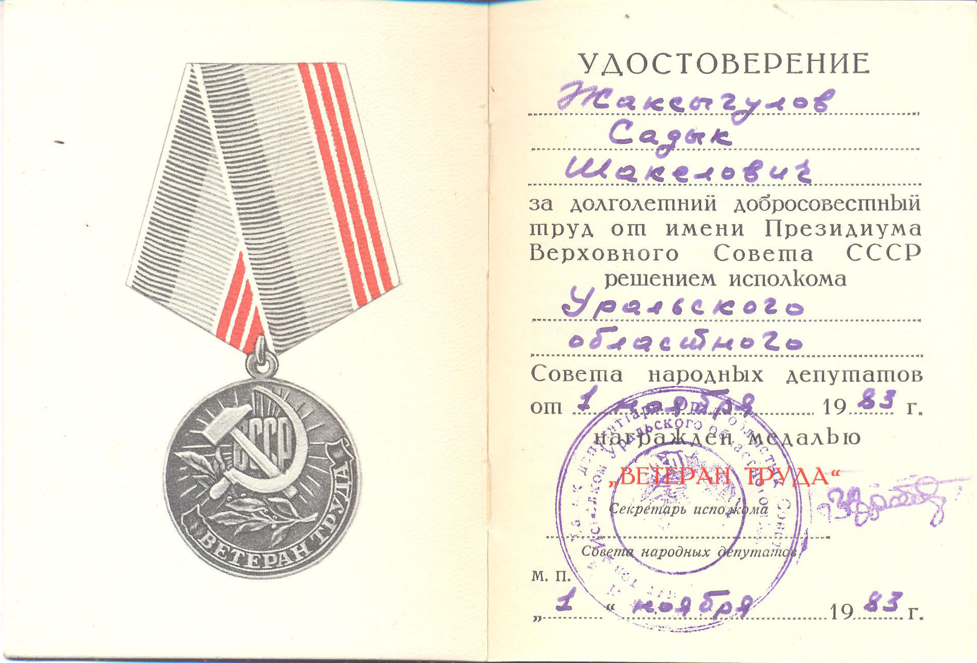 Ветеран труда.jpg