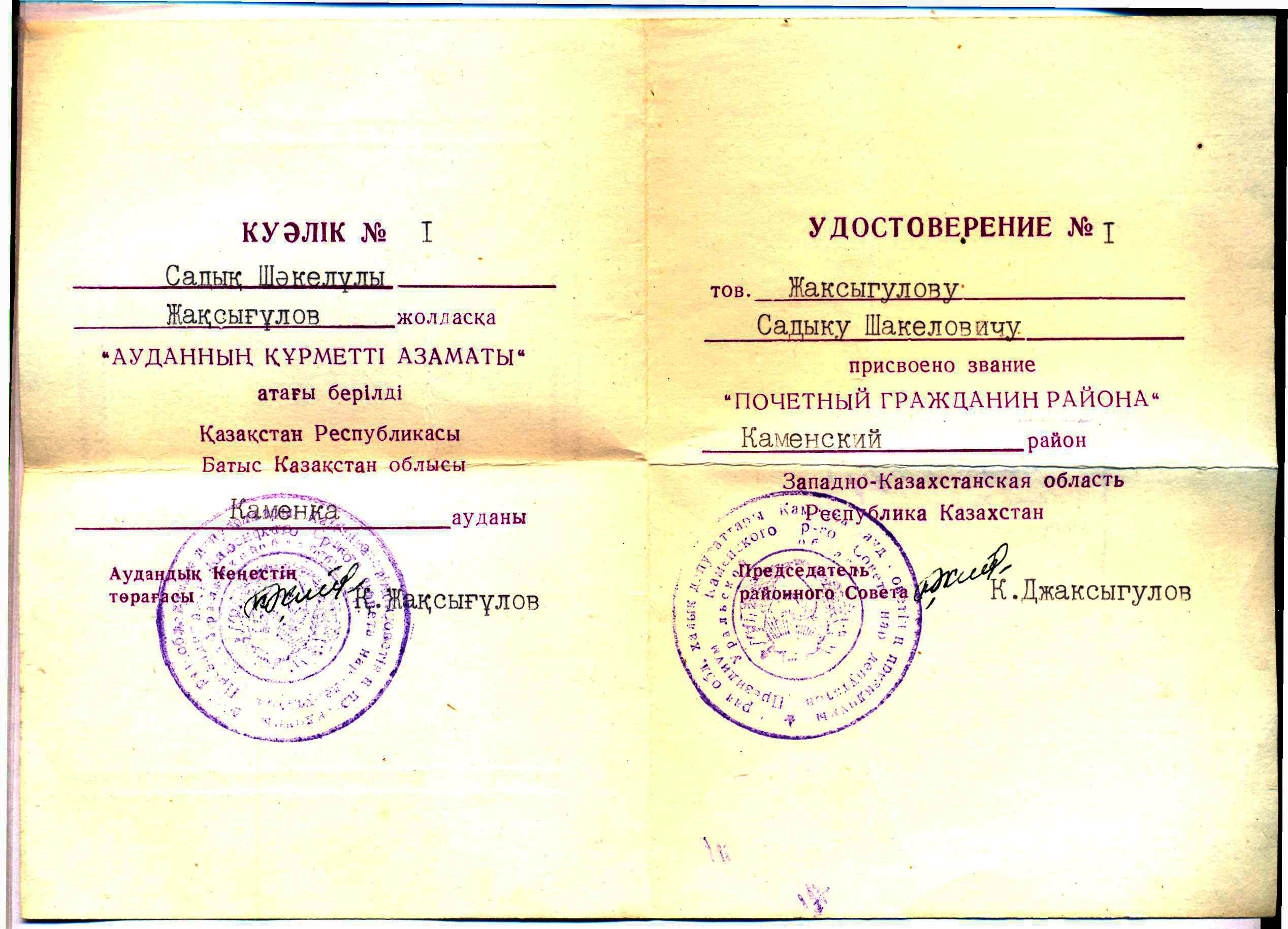 Почетный гражданин района