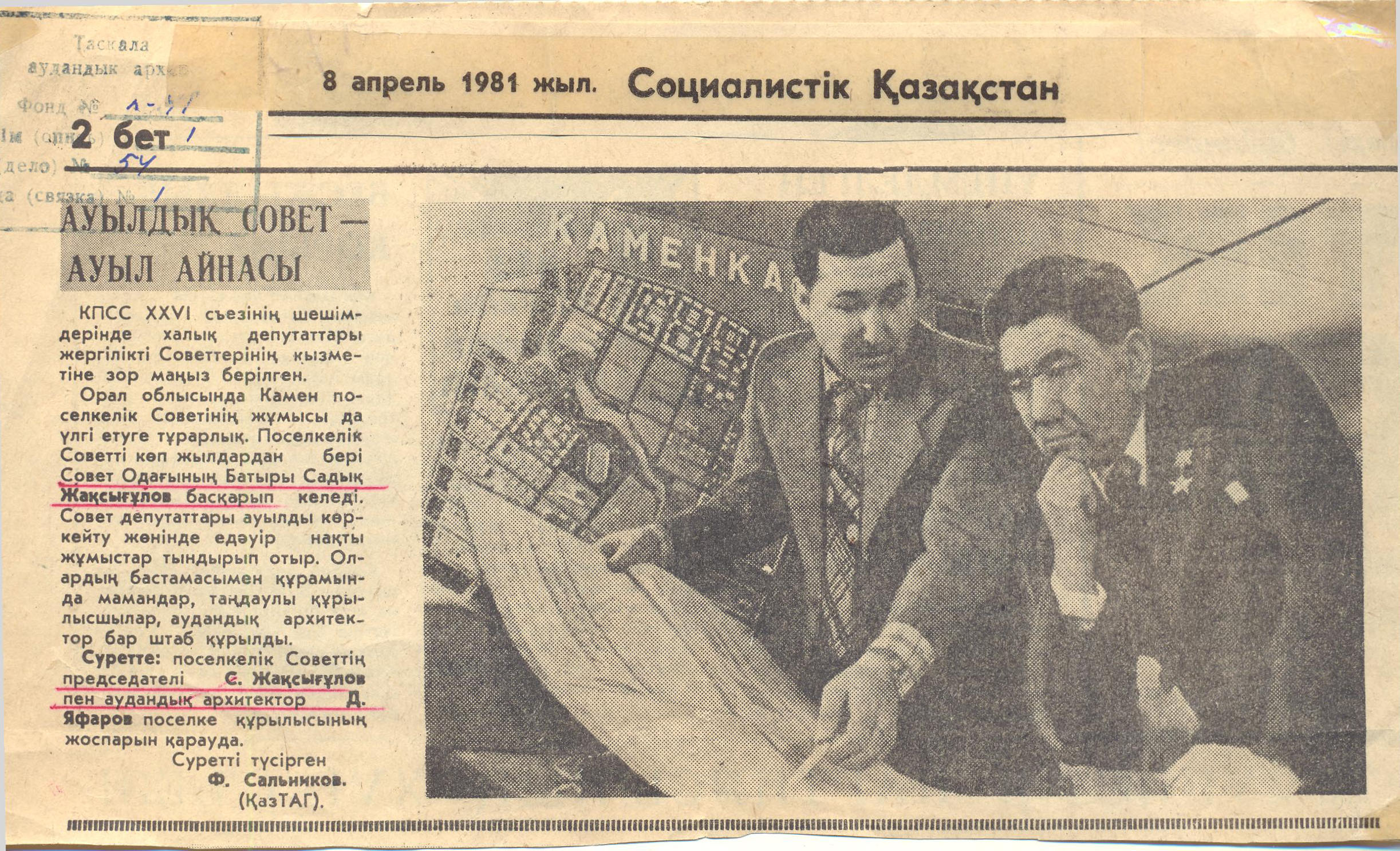 Ауылдық совет ауыл айнасы