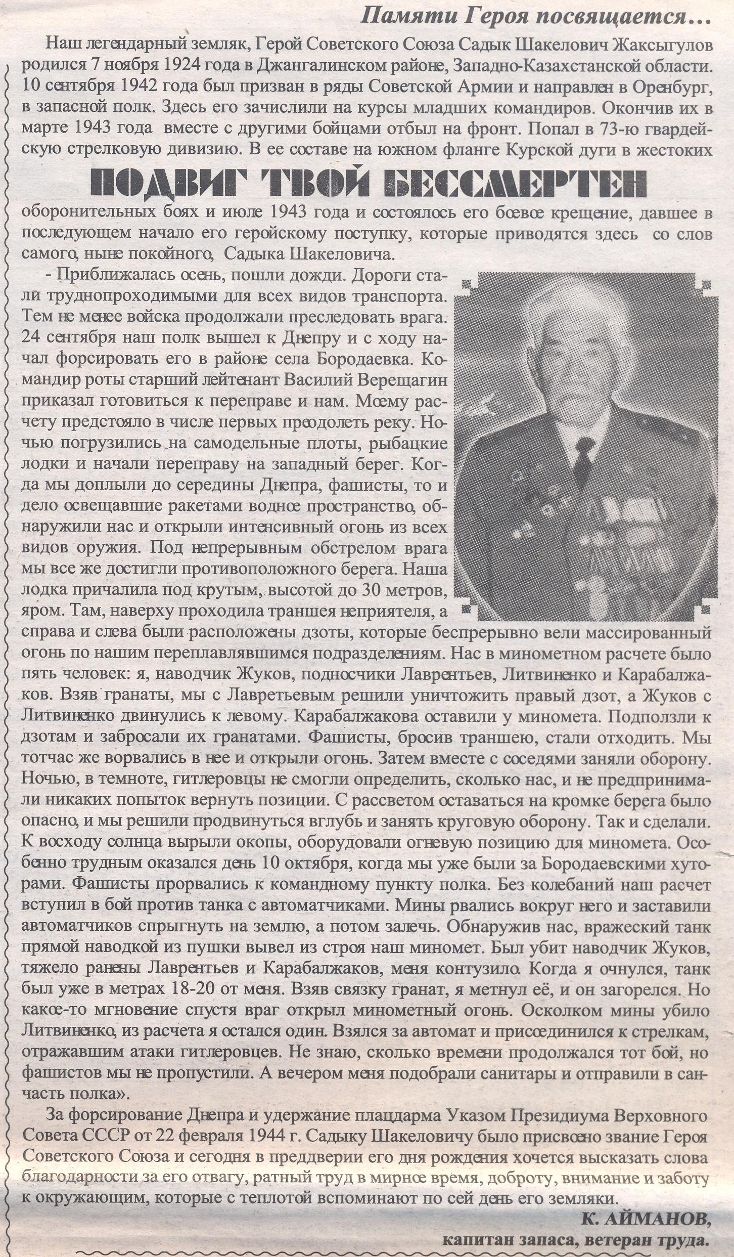 Памяти Героя посвящается