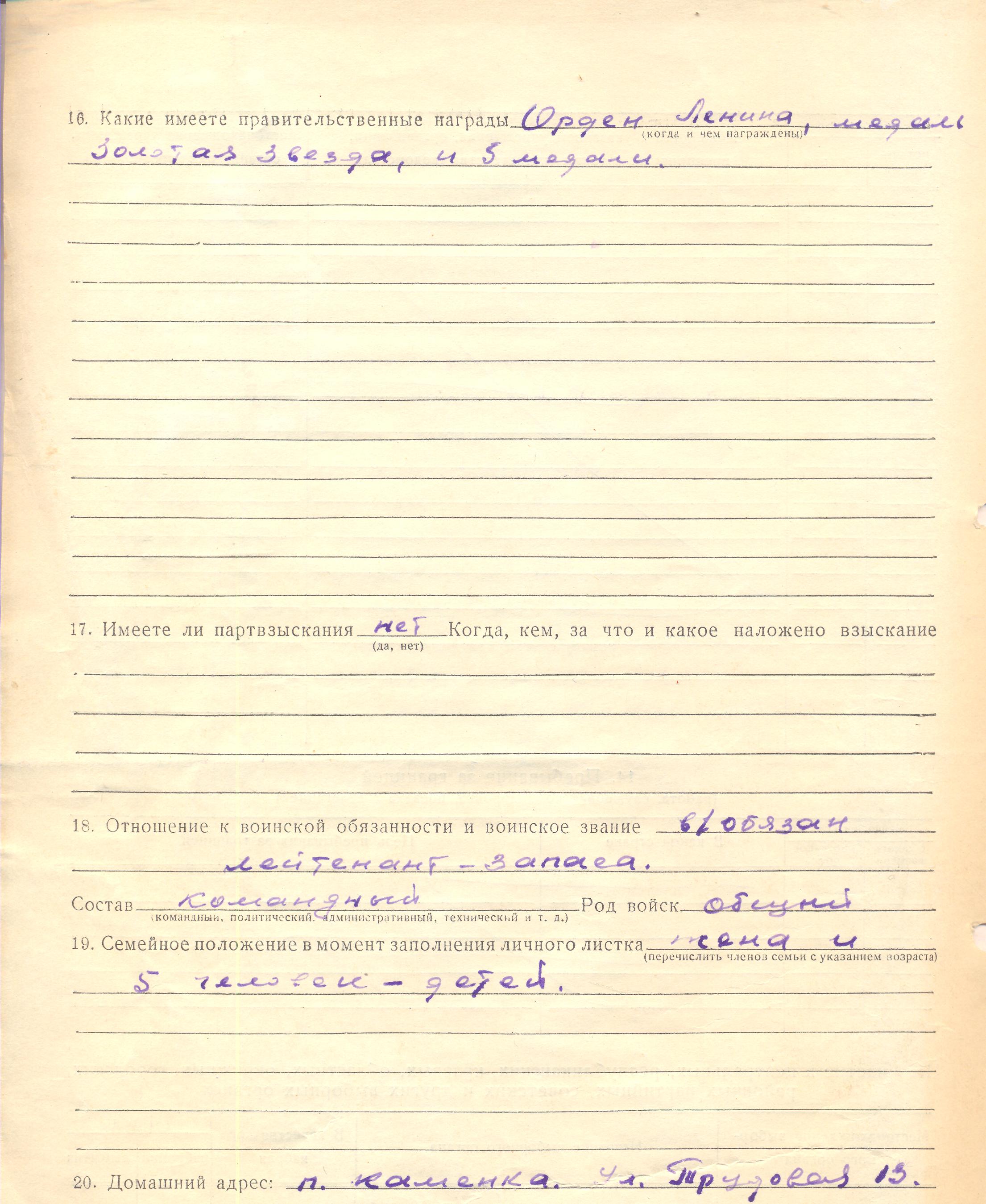 Личный листок стр3