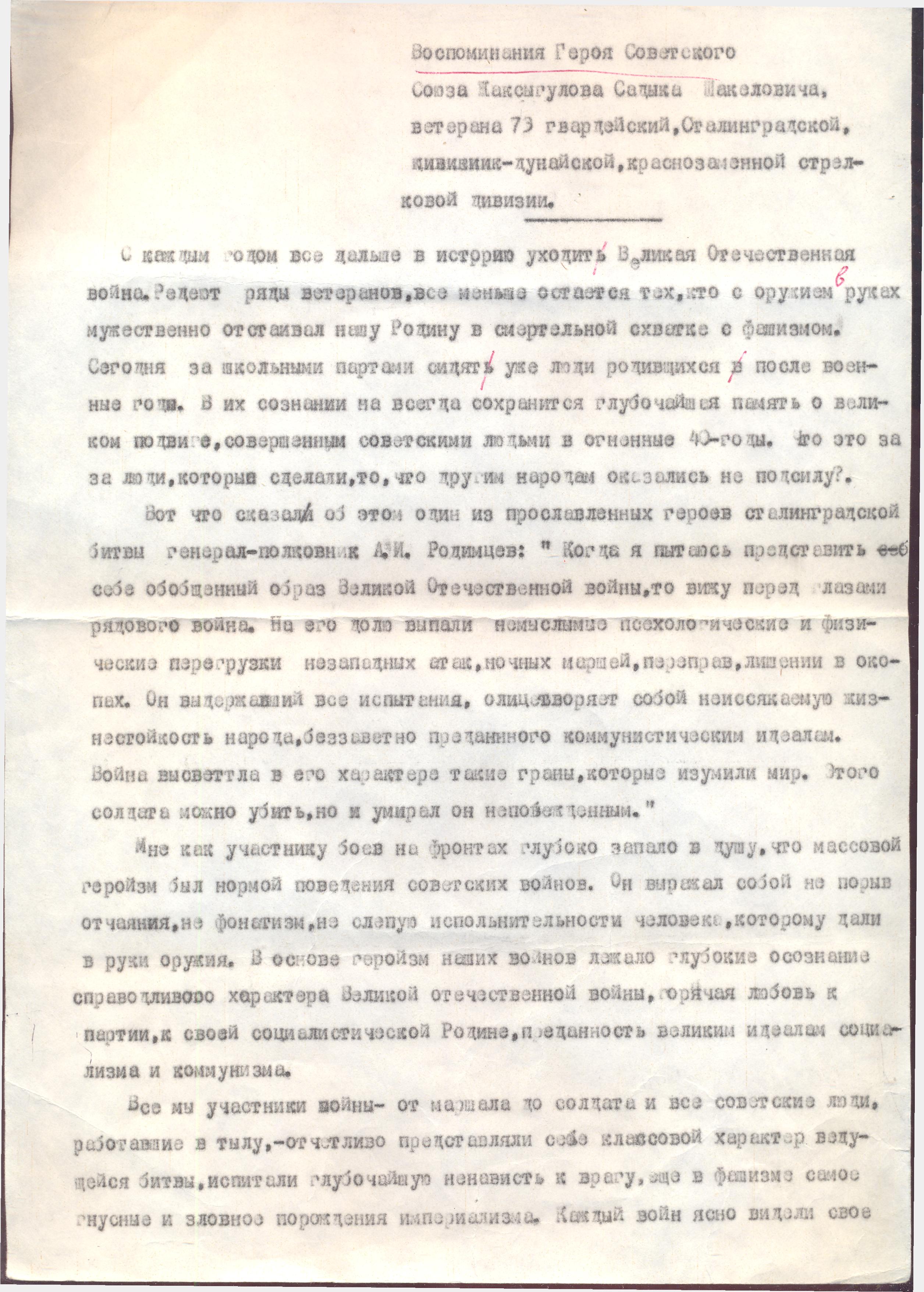 Воспоминание 1