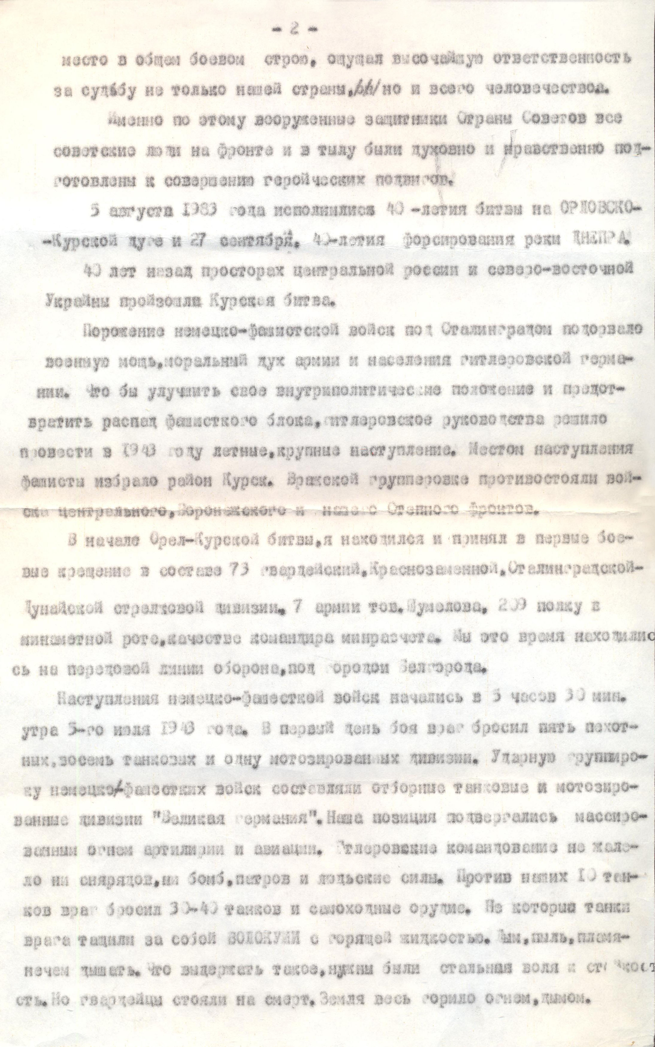 Воспоминание 2