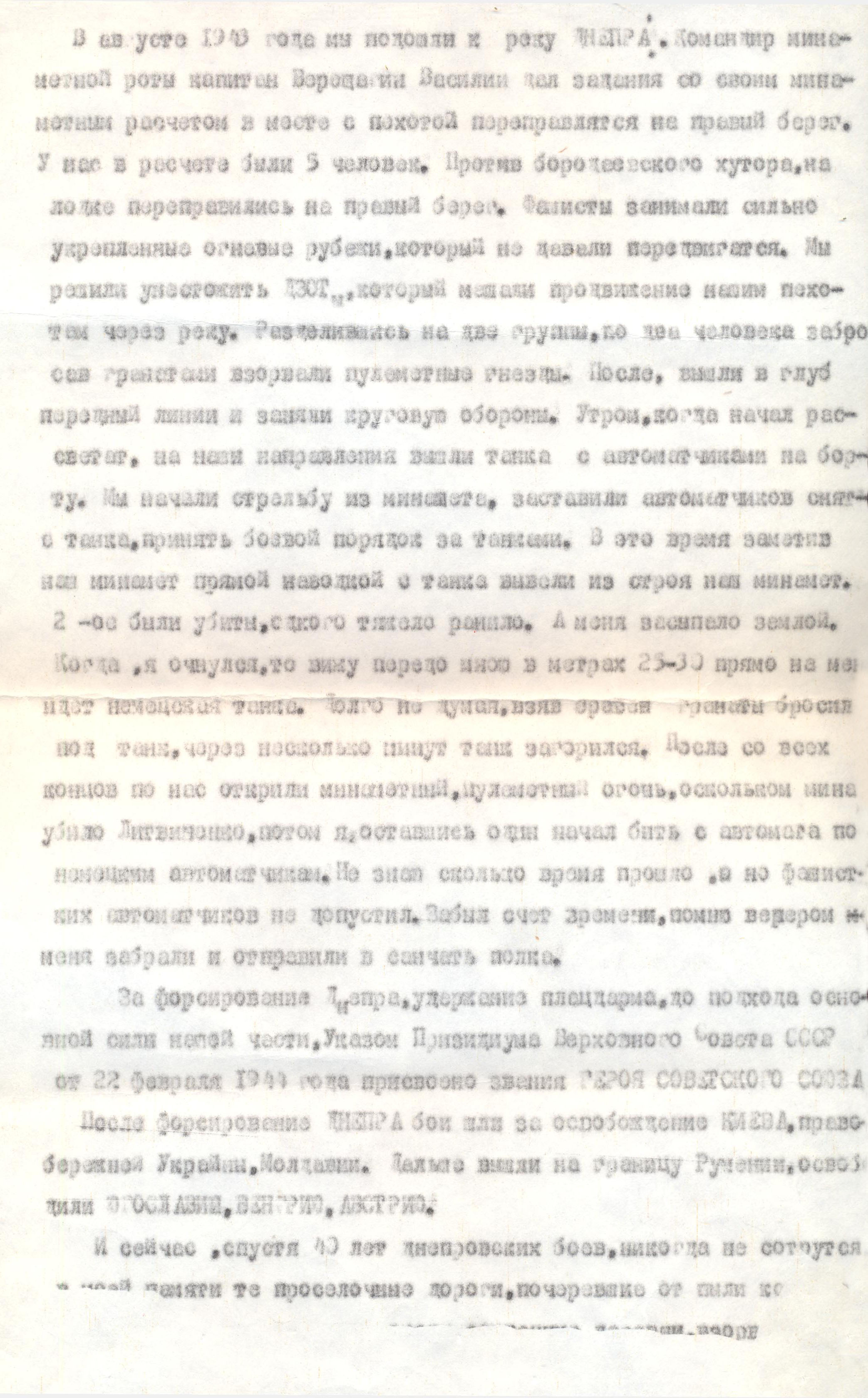 Воспоминание 4